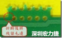 郵票孔設(shè)計不佳，分板后產(chǎn)生突出點毛邊超出了成型線，需人工后處理磨平，不但浪費(fèi)人力也浪費(fèi)工時，增加成本，磨平時的屑屑還可能沾污其他產(chǎn)品。