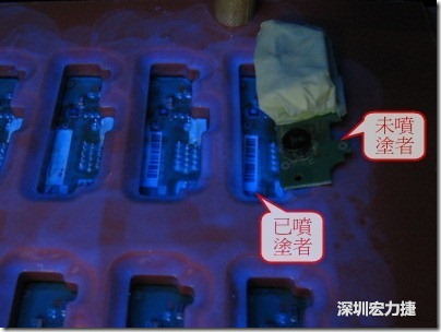 防潮絕緣抗腐蝕漆－電路板表氣被覆/涂布(Conformal coating)。噴涂過(guò)的印刷電路板可以使用紫外光來(lái)演查噴涂的狀況，圖片中我故意放了一片還沒噴涂過(guò)的印刷電路板，以作為比較。